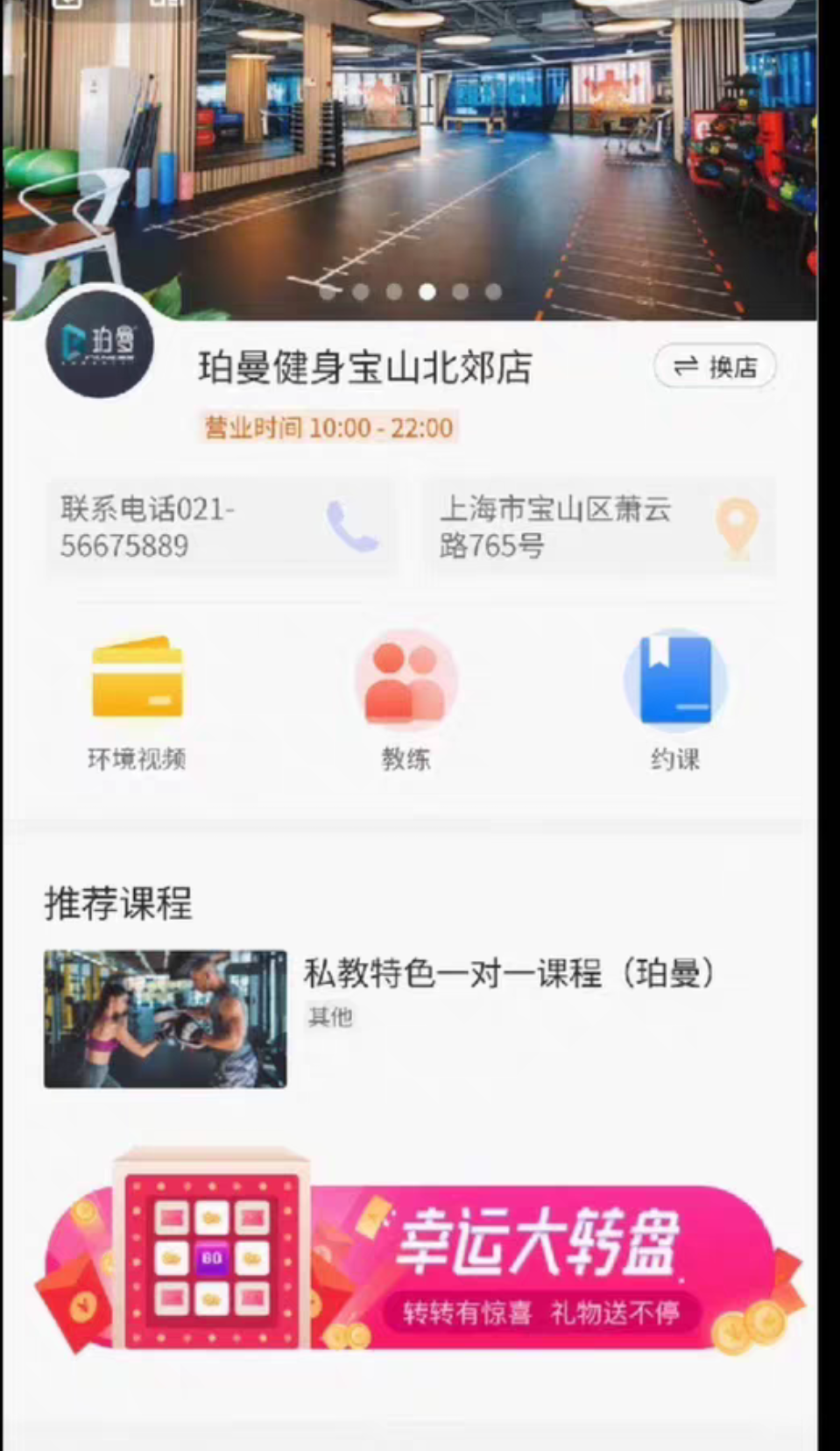 珀曼健身课程转让