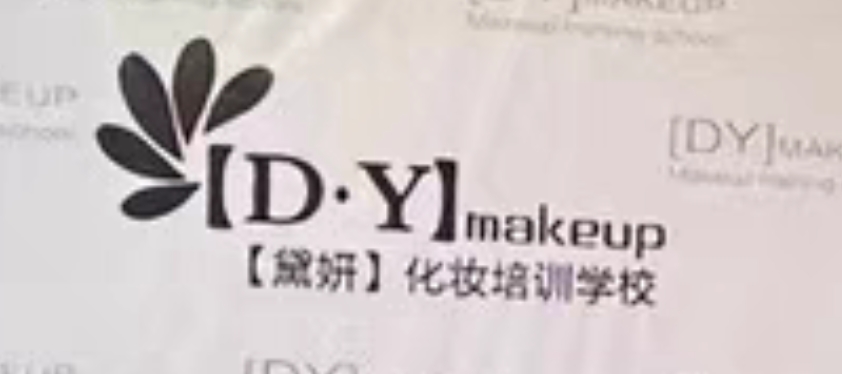 黛妍化妆培训学校课程转让
