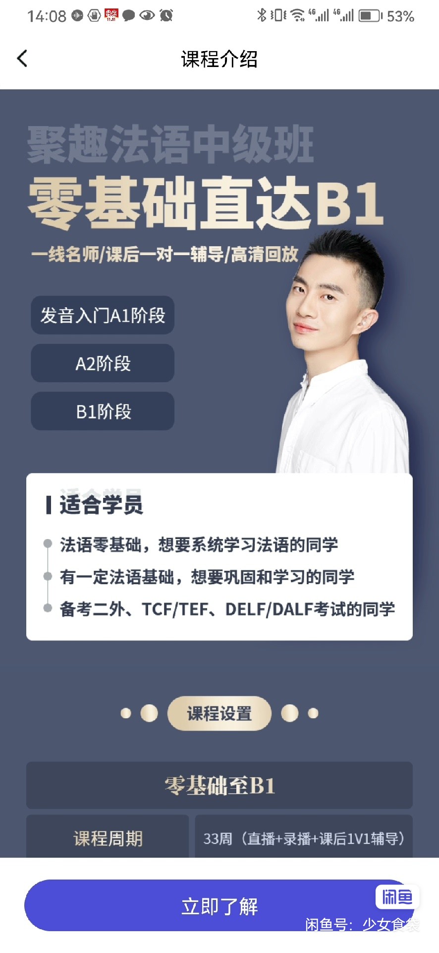 出趣法语培训课转让课程转让