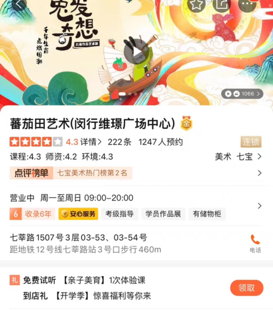 蕃茄田艺术课程转让