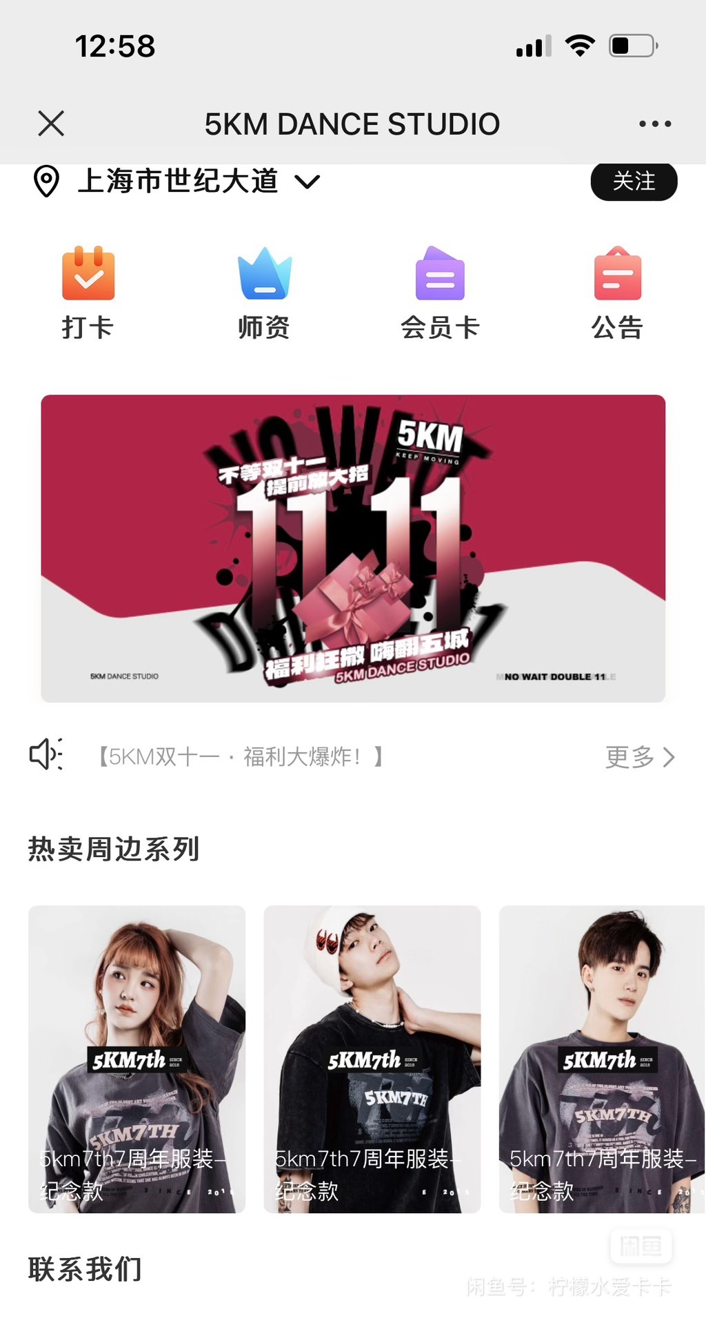 5KM舞蹈课程转让