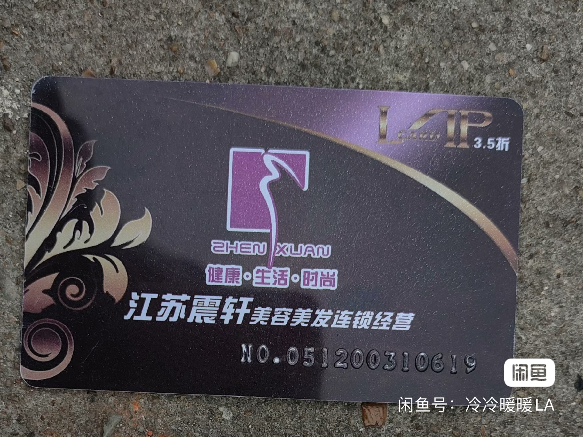震轩课程转让