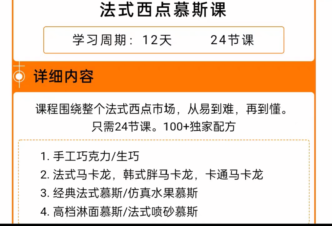 法蓝西烘焙课程转让