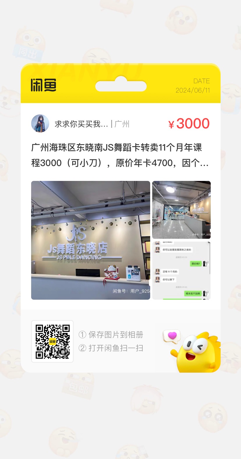 JS舞蹈课程转让