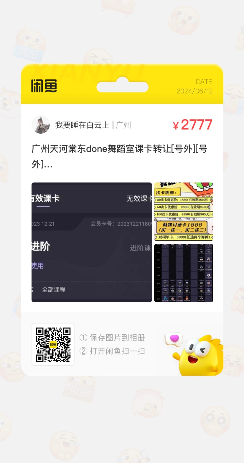 done舞蹈课程转让