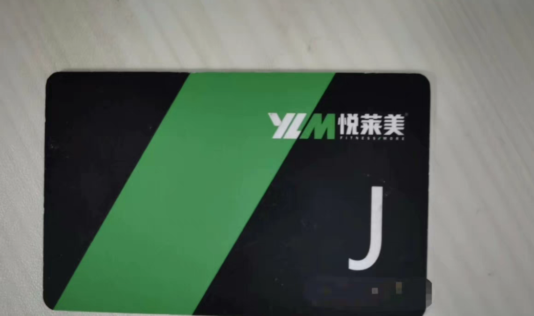 悦莱美健身课程转让