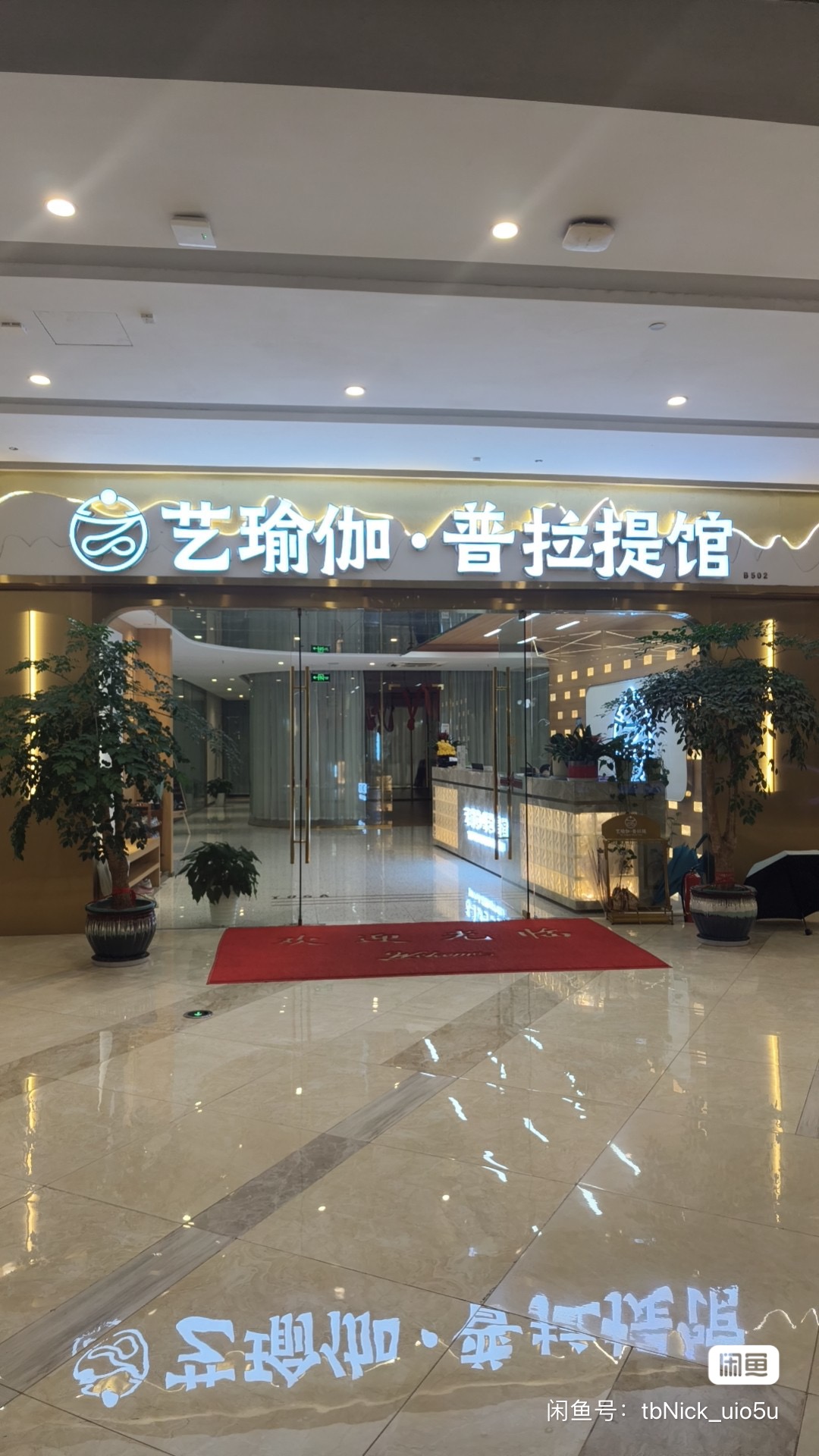 艺瑜伽普拉提馆课程转让