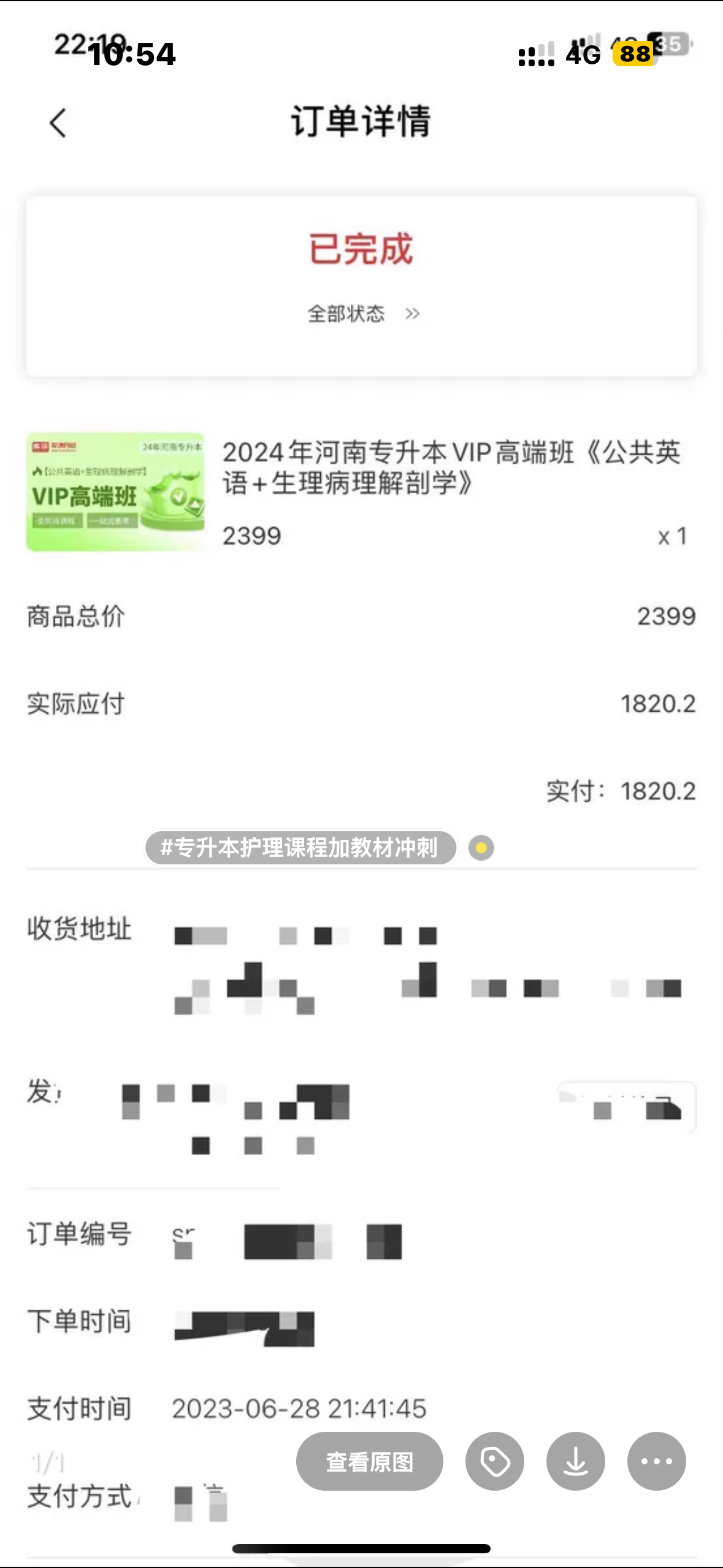 专升本课程转让