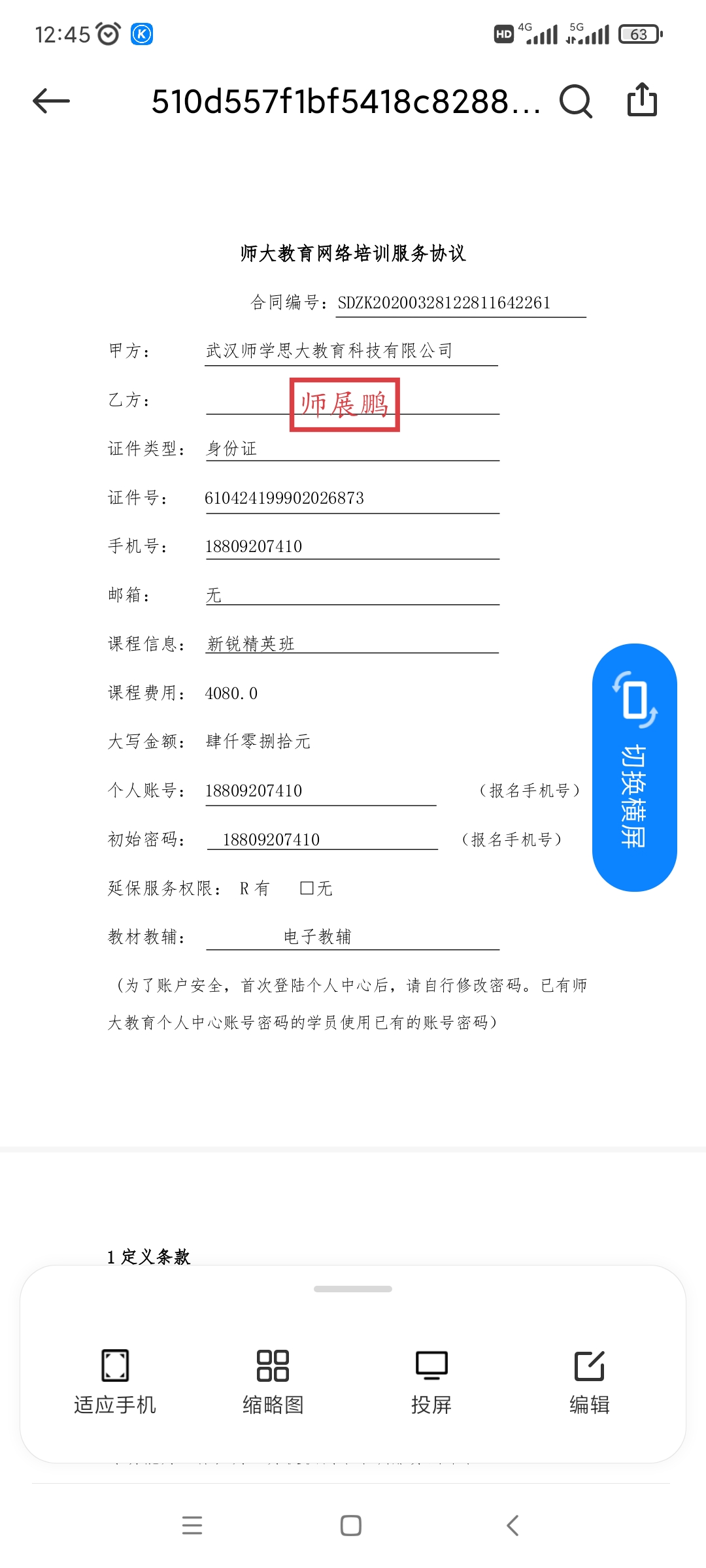 师大教育课程转让