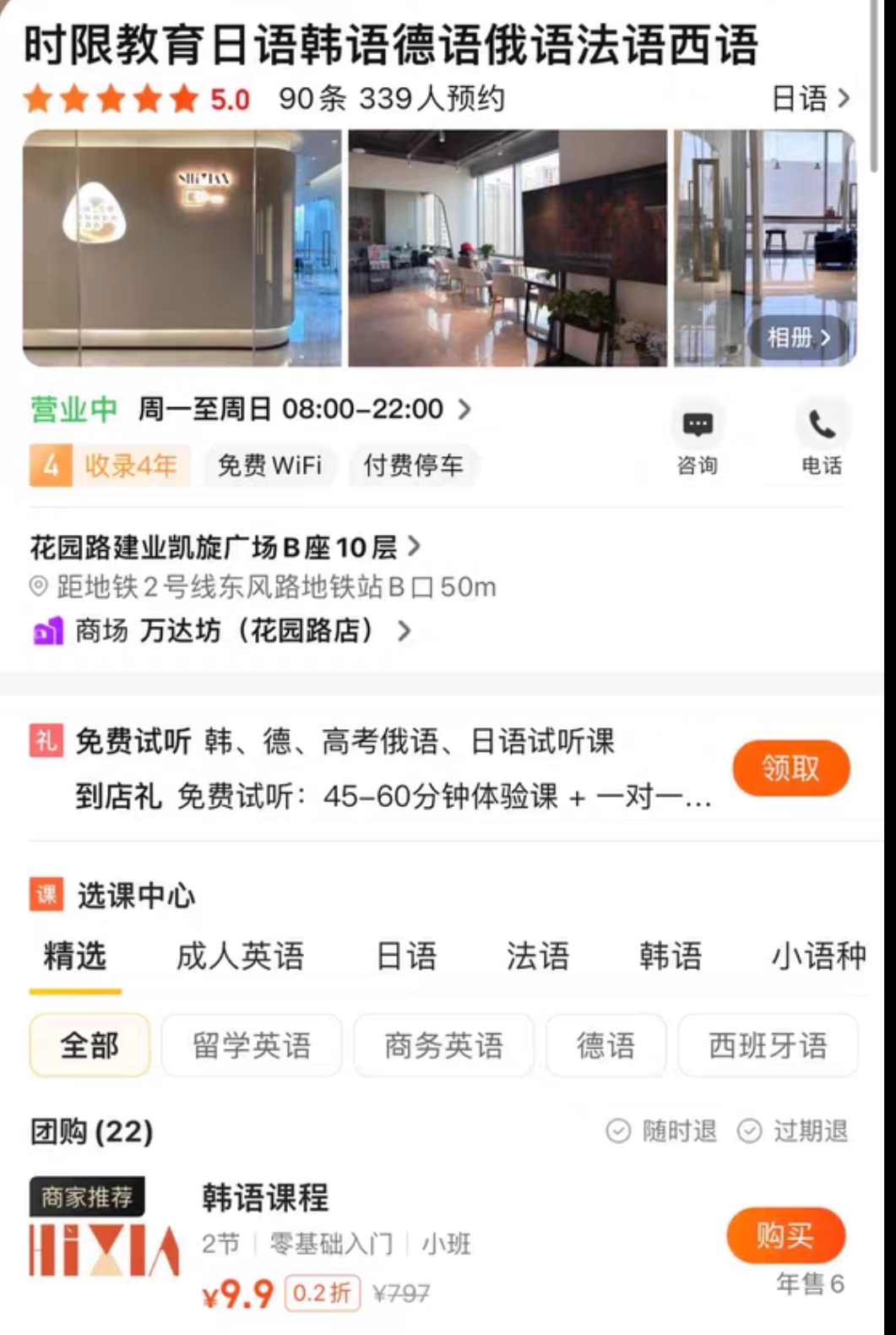 时限教育课程转让