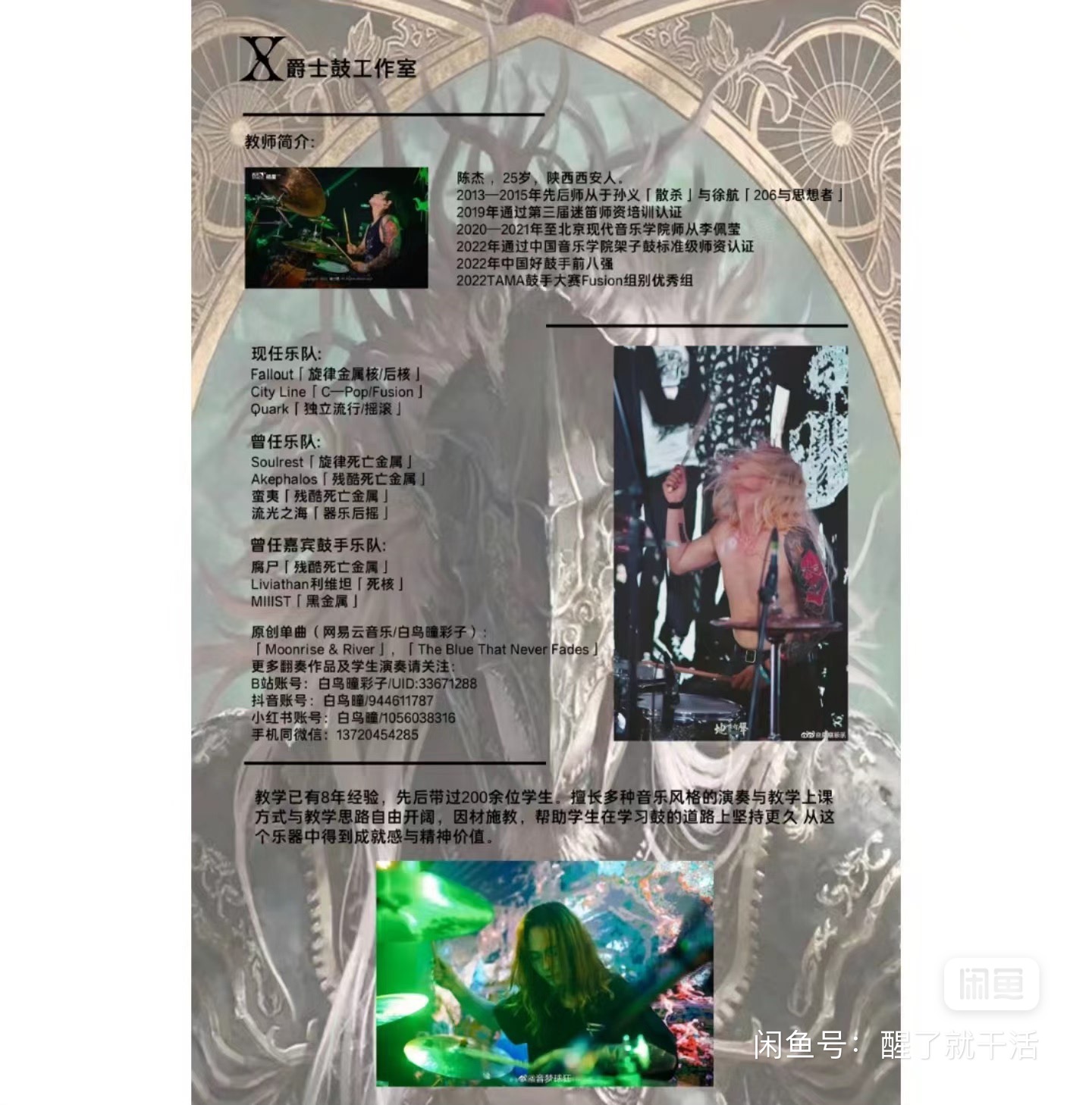 X爵士鼓工作室课程转让