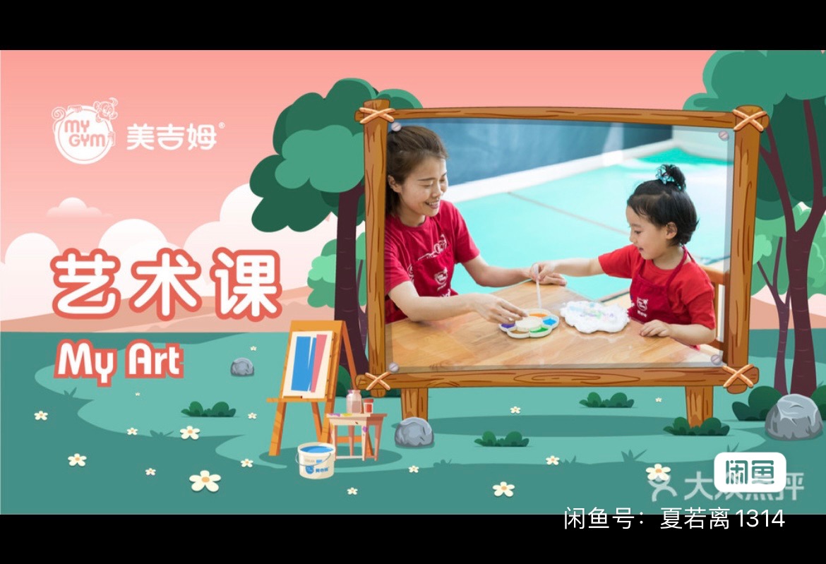 美吉姆课程转让