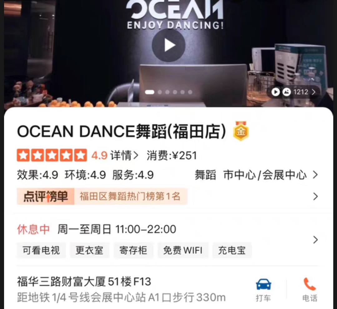 OCEAN DANCE舞蹈课程转让