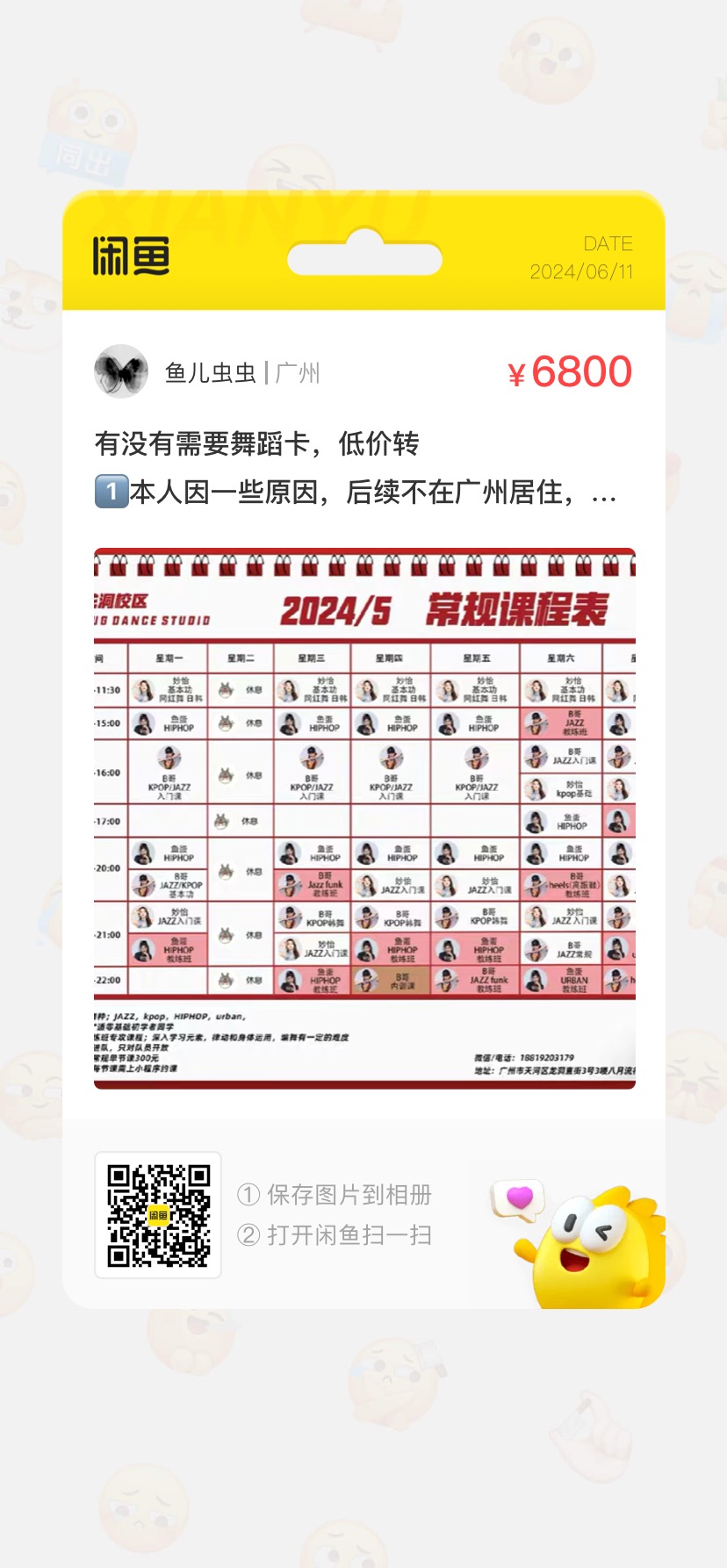 八月流行舞课程转让