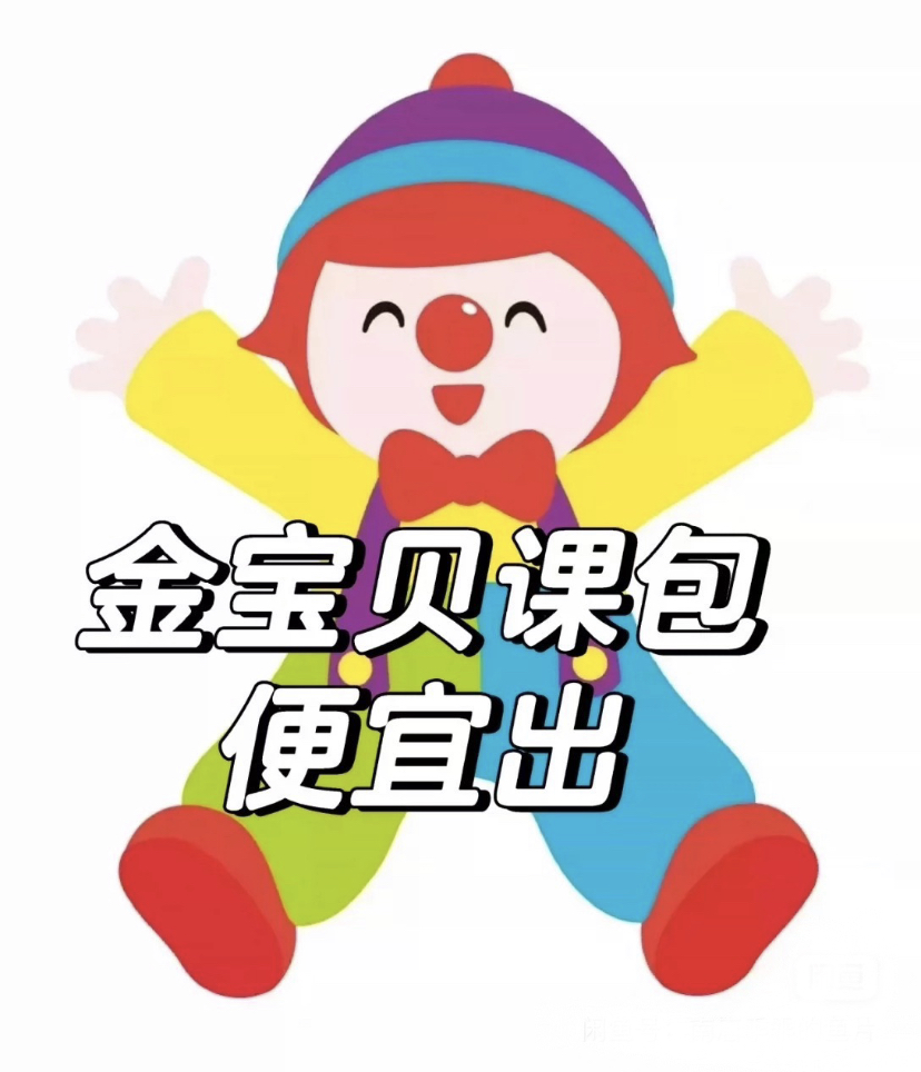 金宝贝课程转让