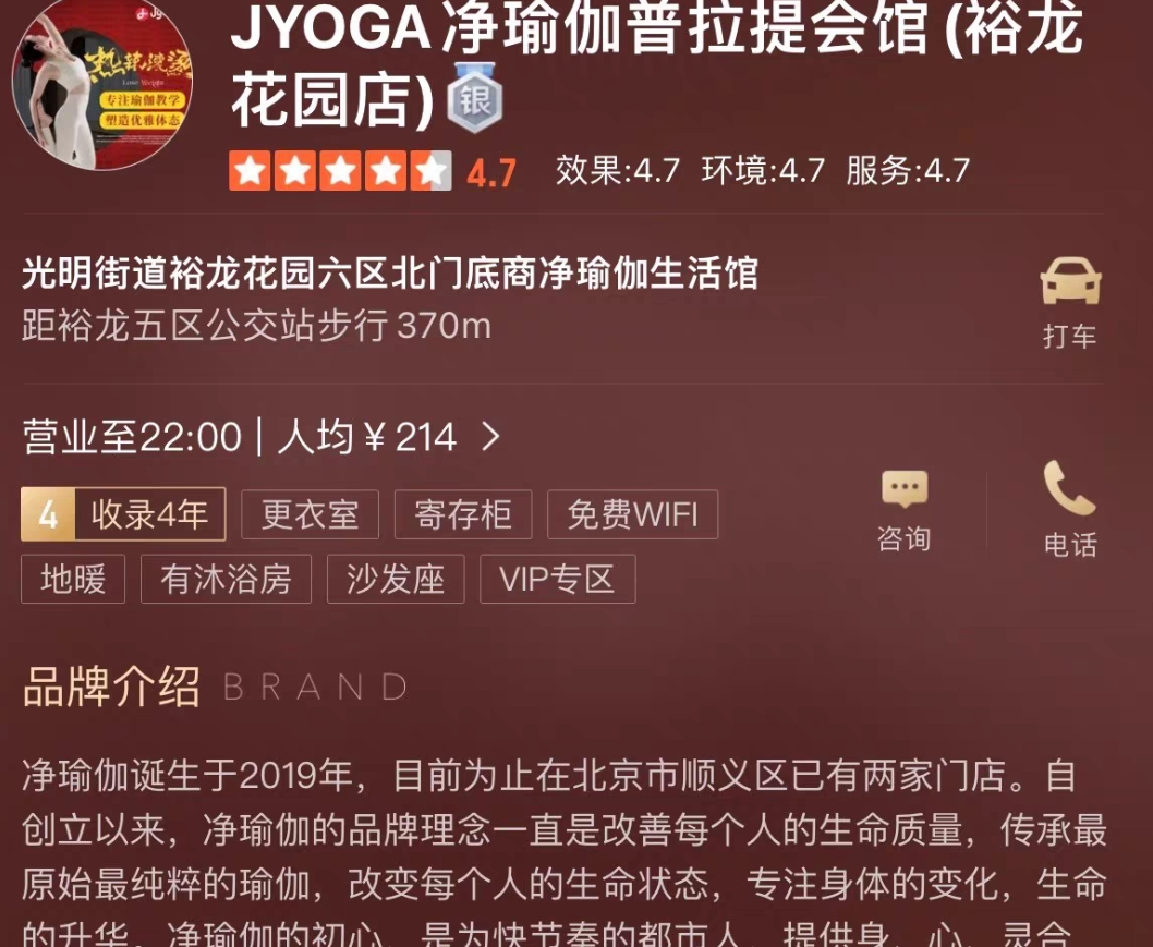 净瑜伽课程转让