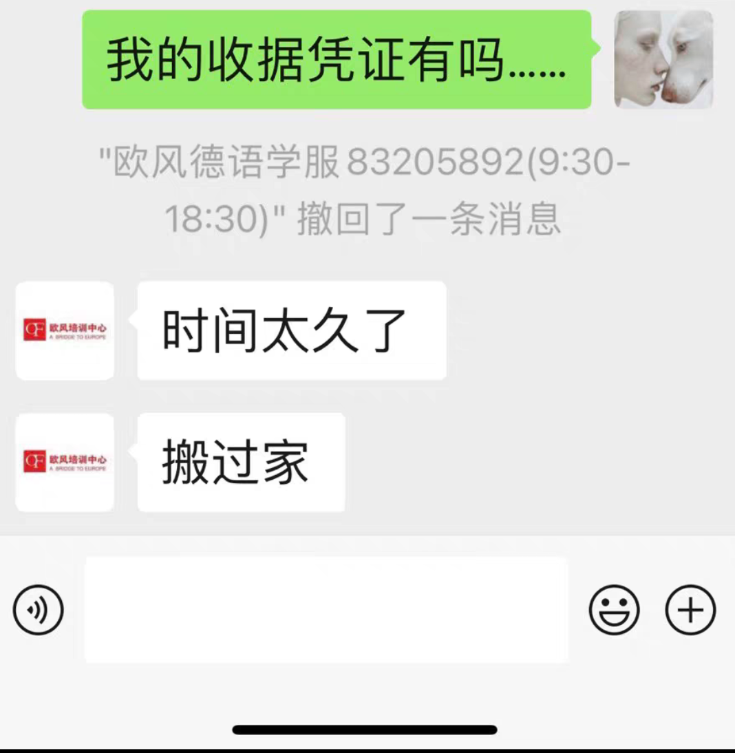 欧风德语课程转让