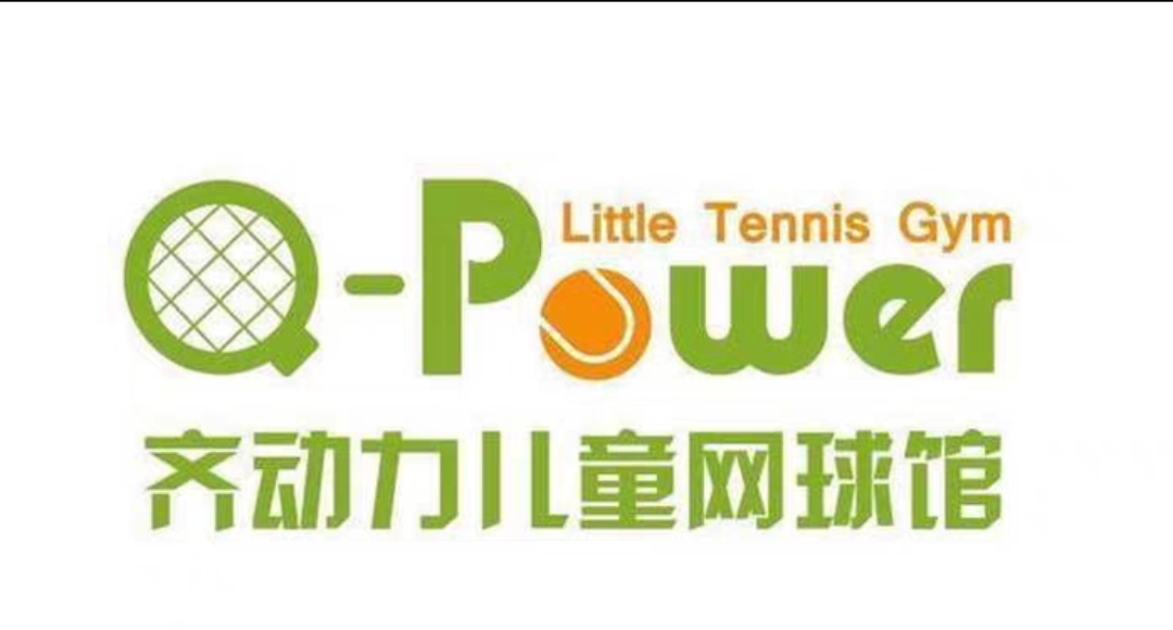 齐动力儿童网球课程转让