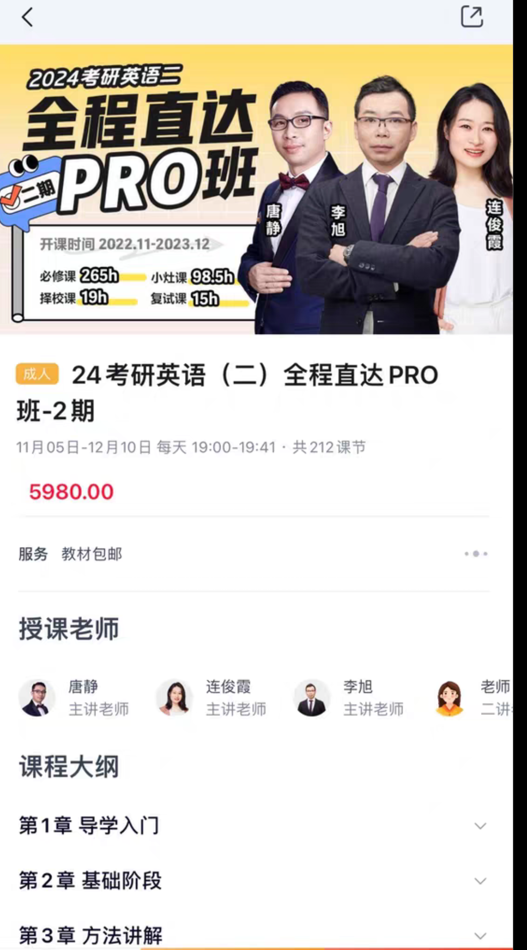 高途考研课程转让
