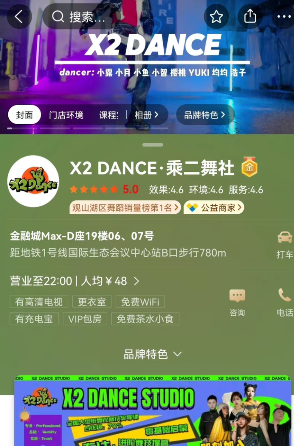 X2 DANCE课程转让