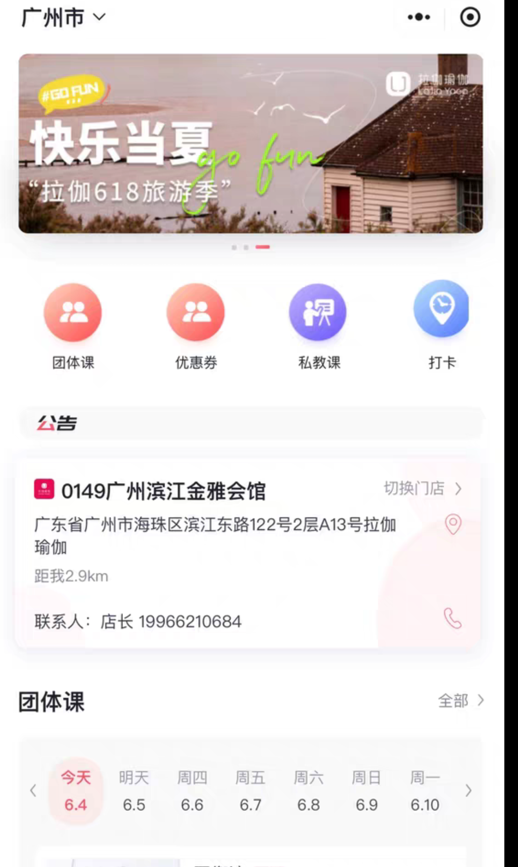拉伽瑜伽课程转让