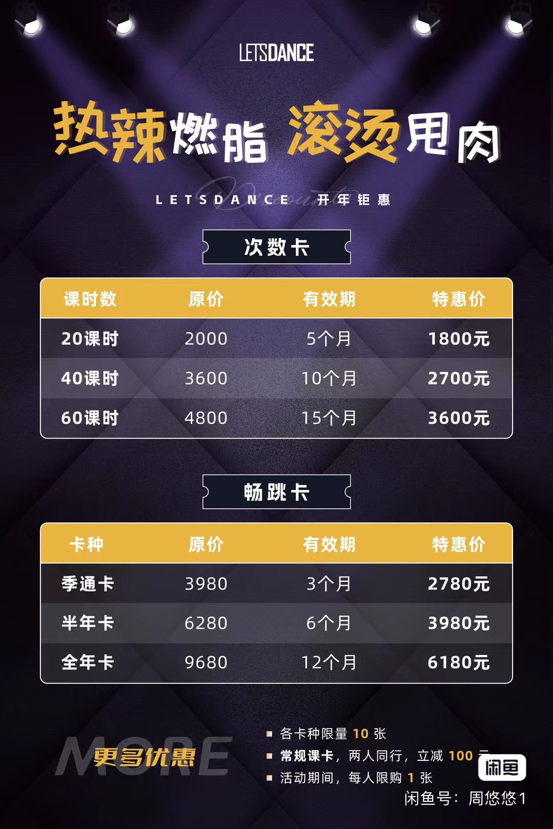 LETSDANCE课程转让