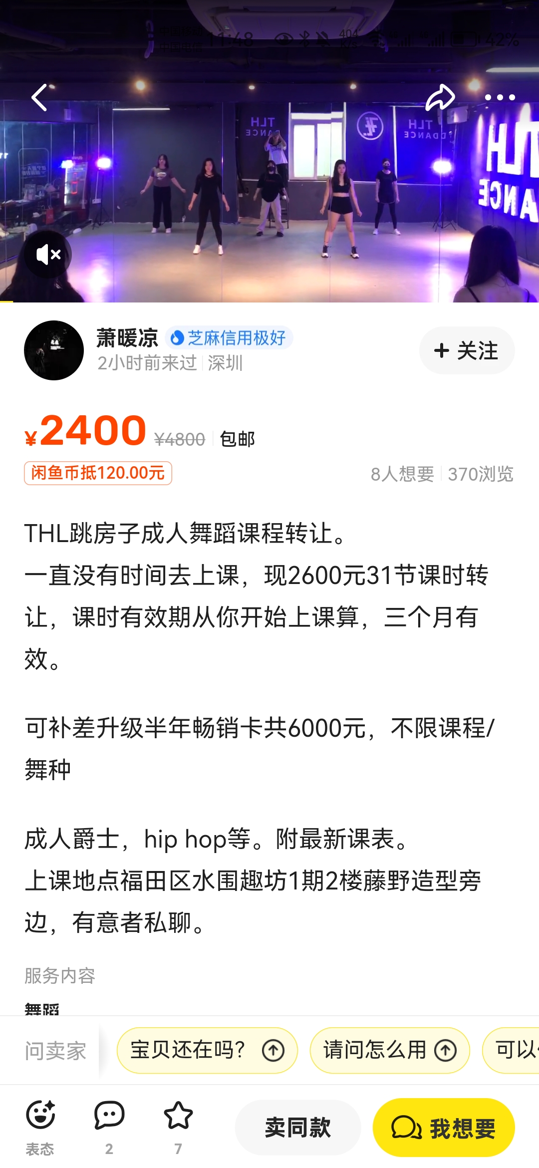THL跳房子课程转让