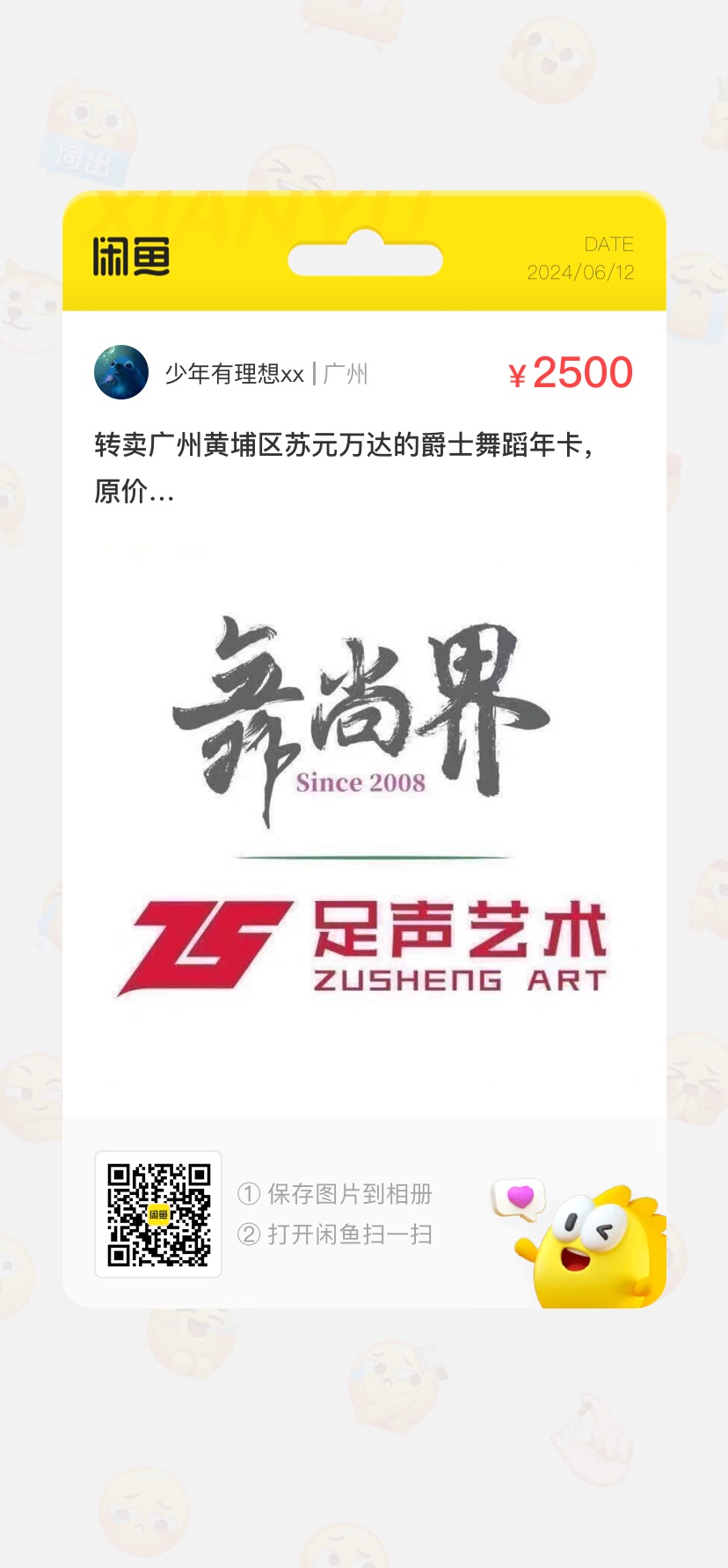 舞尚界课程转让