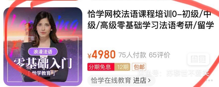 欧风小语种课程课程转让