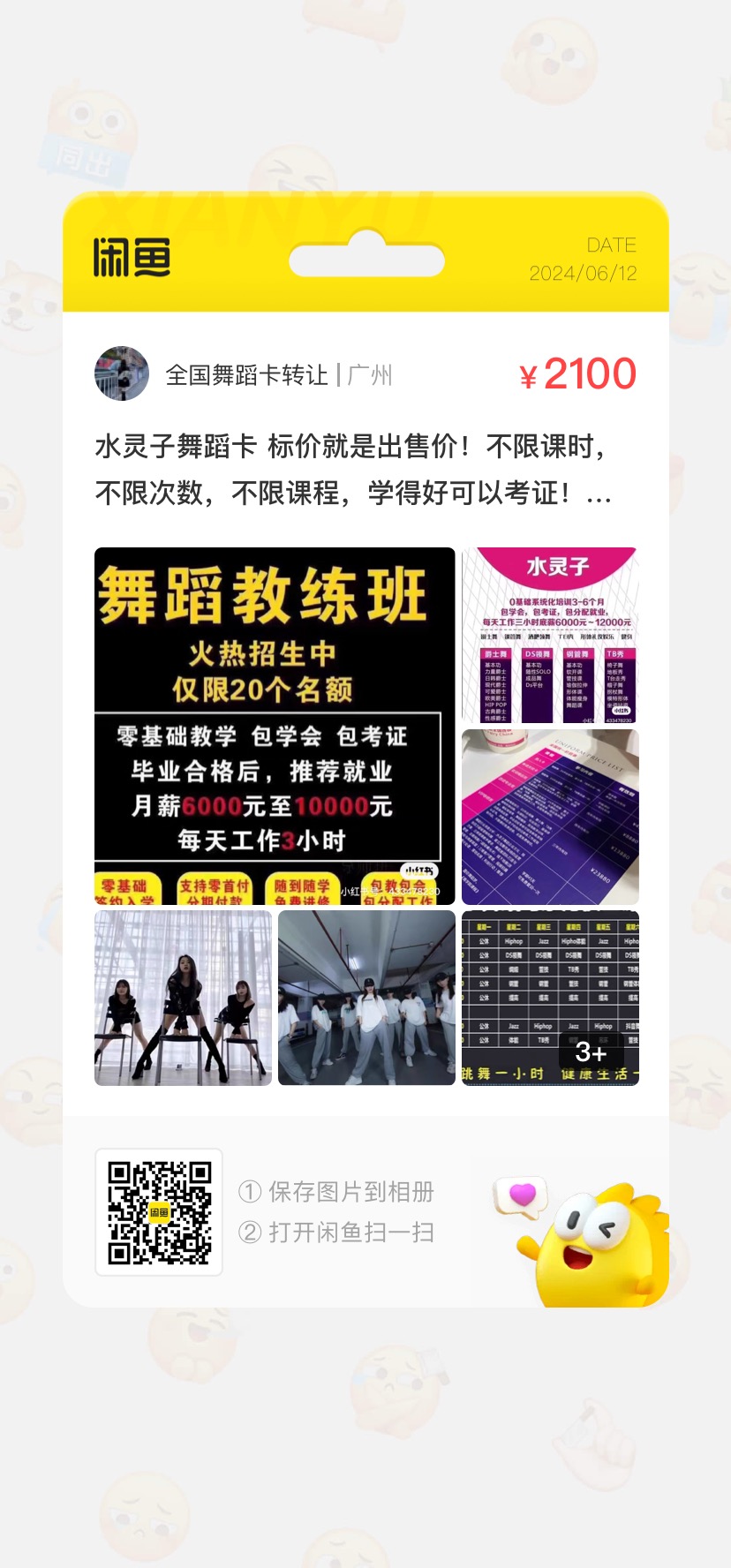 水灵子舞蹈课程转让