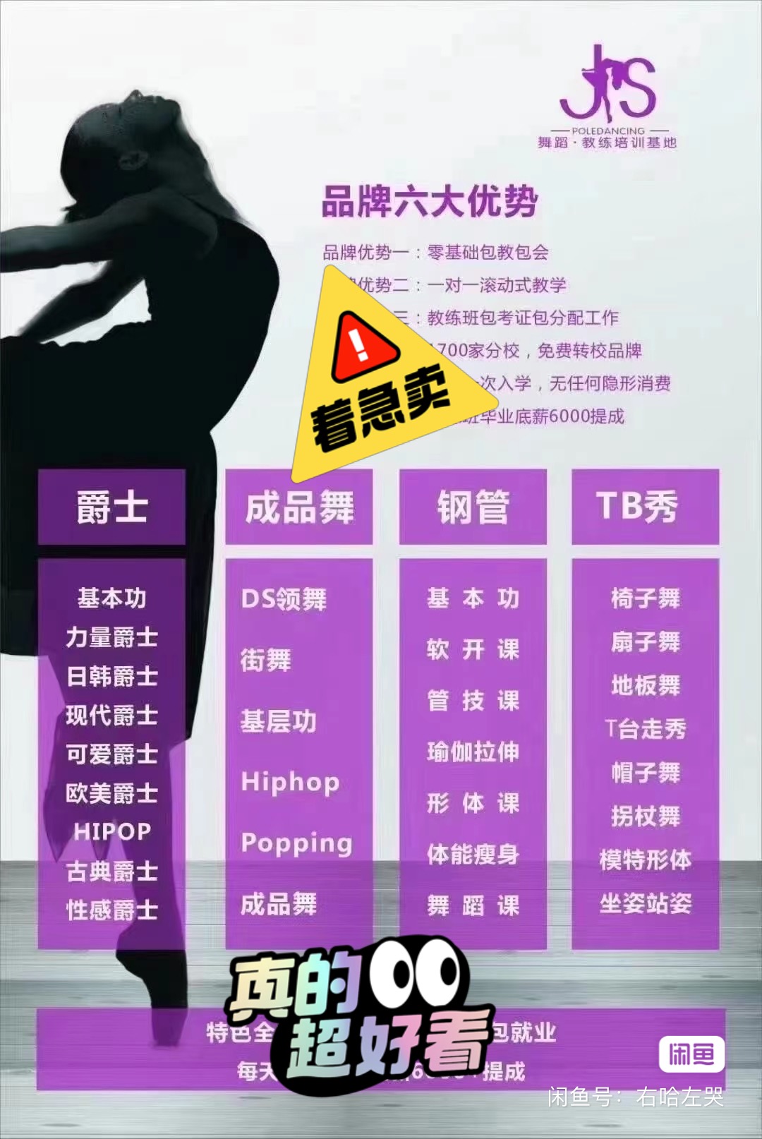 JS舞蹈课程转让