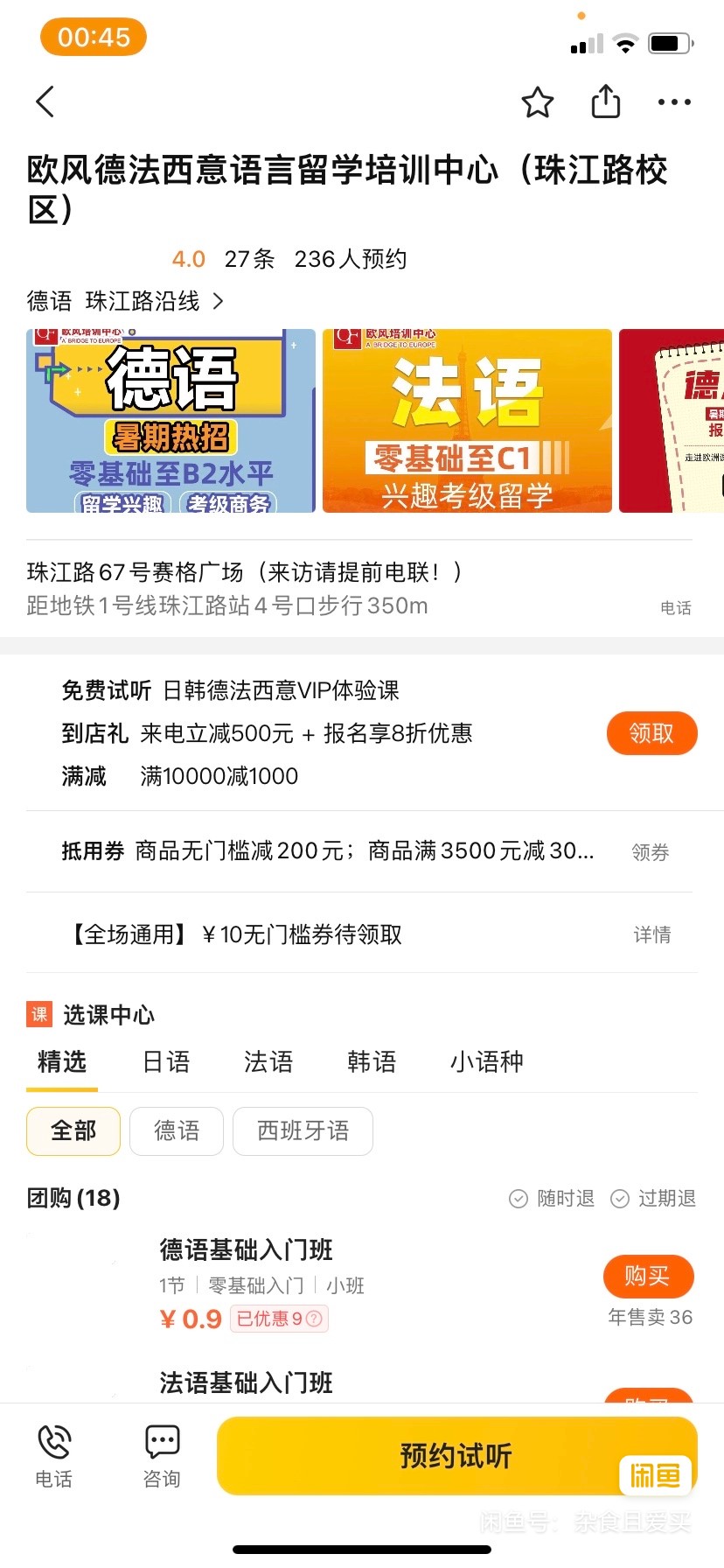 南京小语种课程课程转让