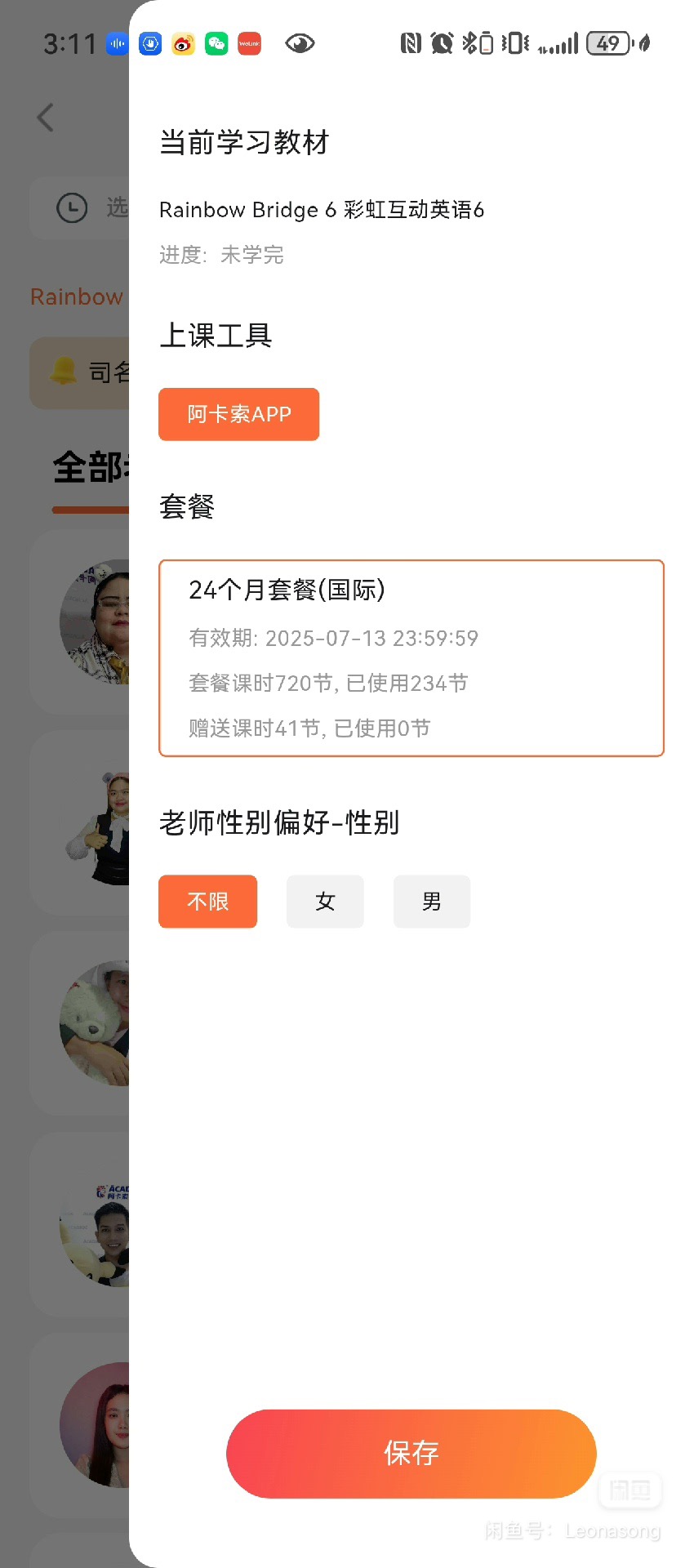 阿卡索课程转让