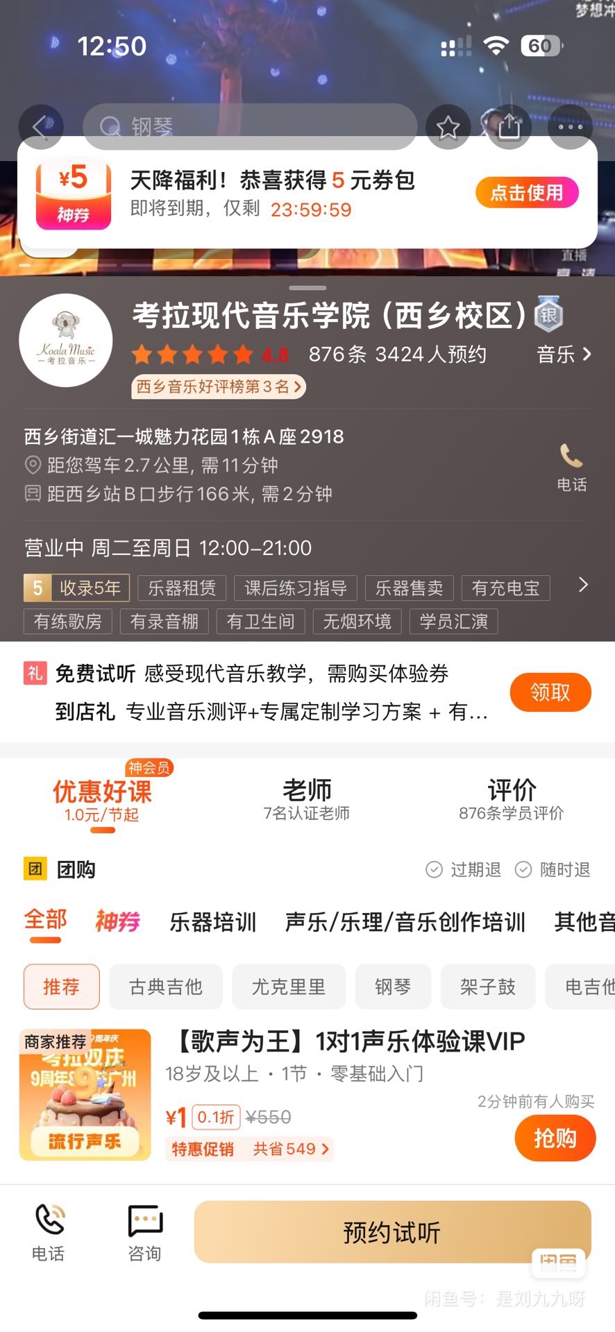 考拉音乐课程转让