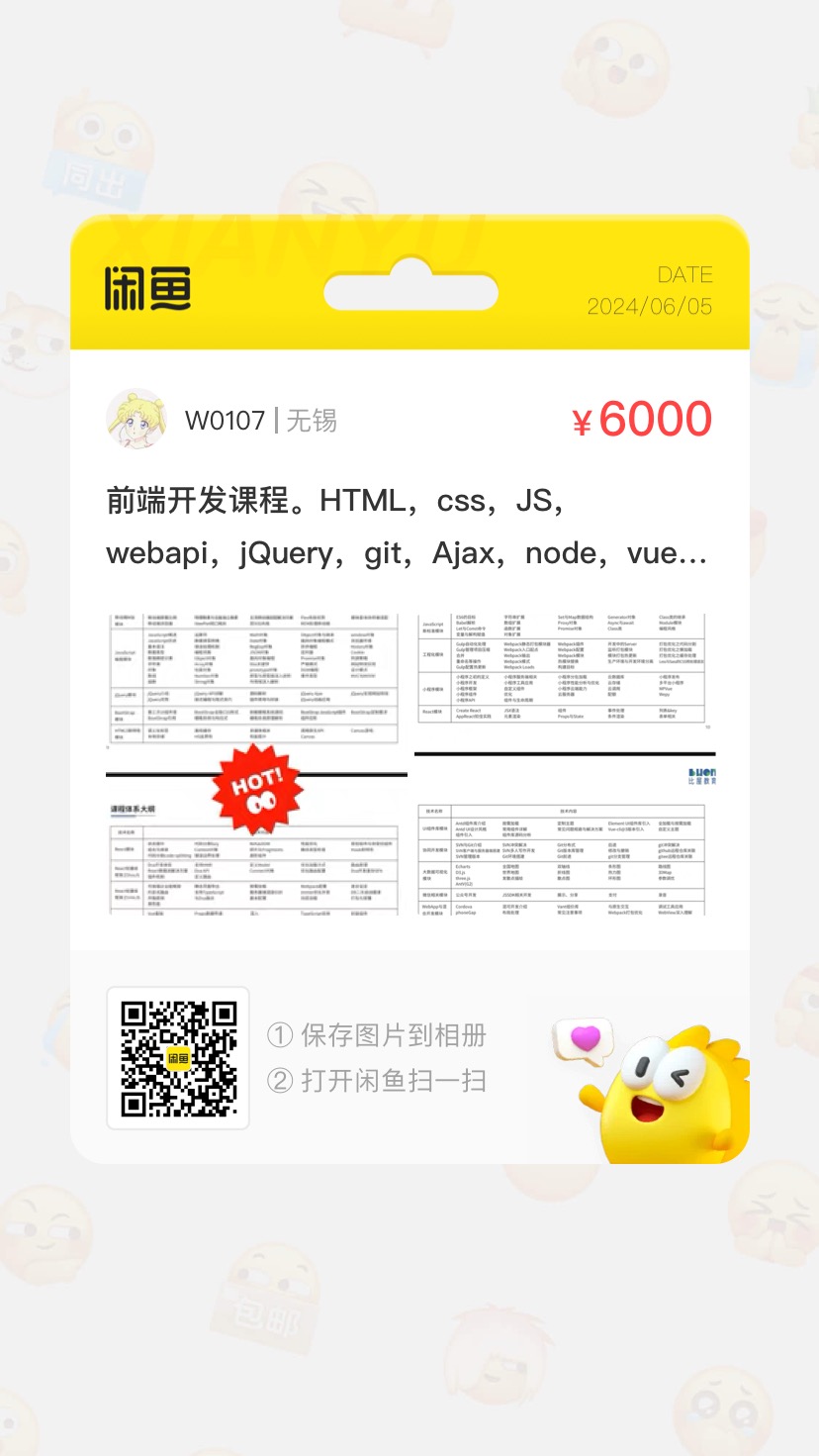 前端开发课程课程转让