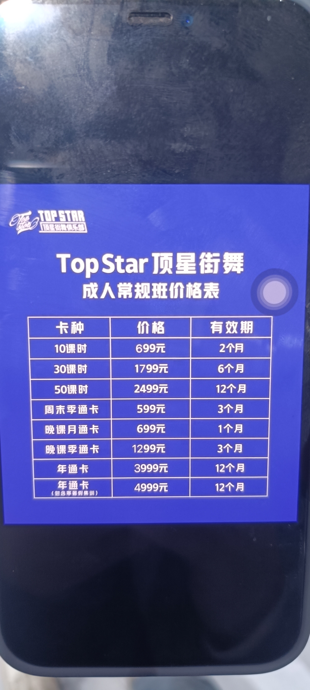 top star课程转让