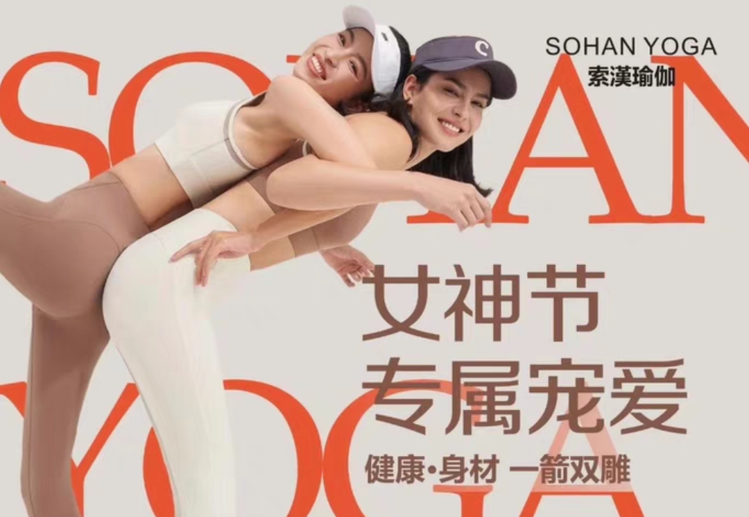 索漢瑜伽课程转让