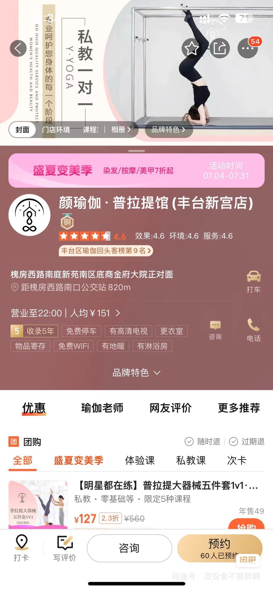 颜瑜伽课程转让