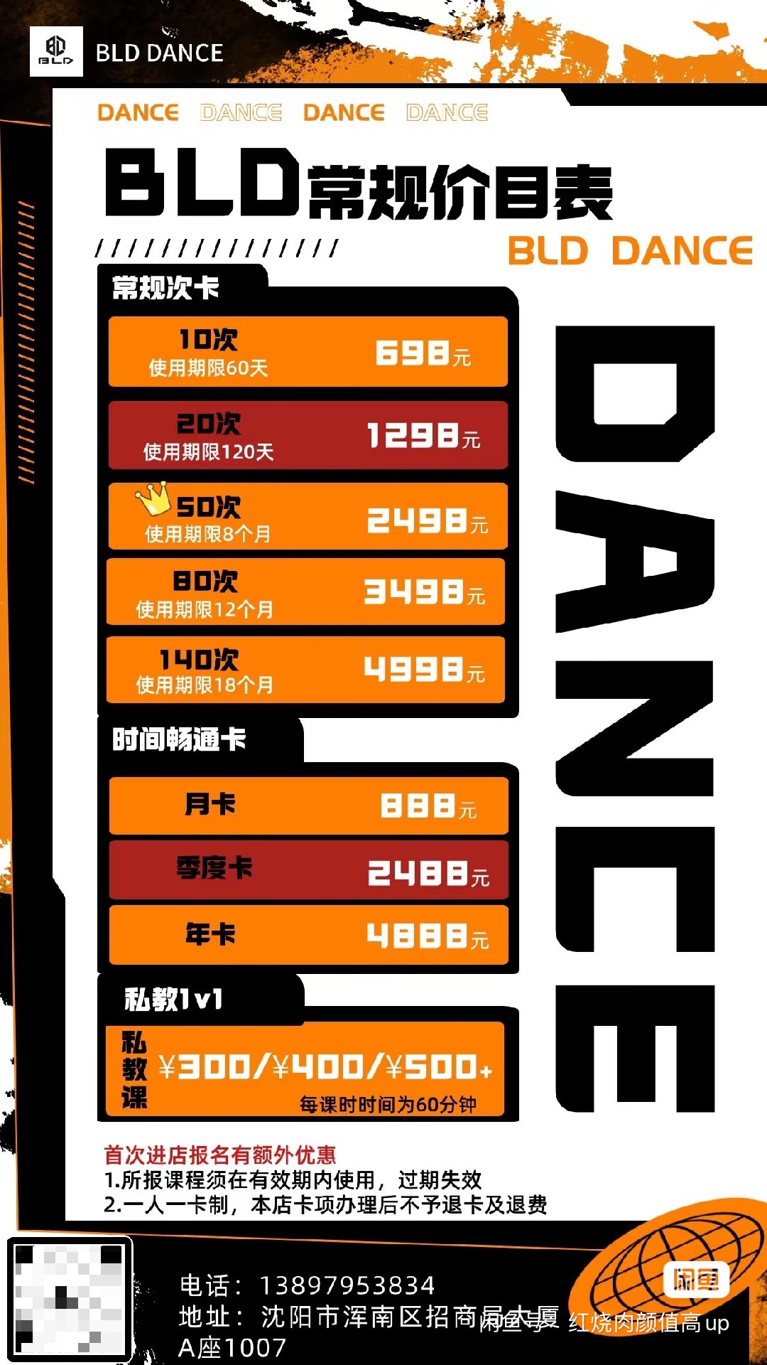 BLD舞蹈课程转让