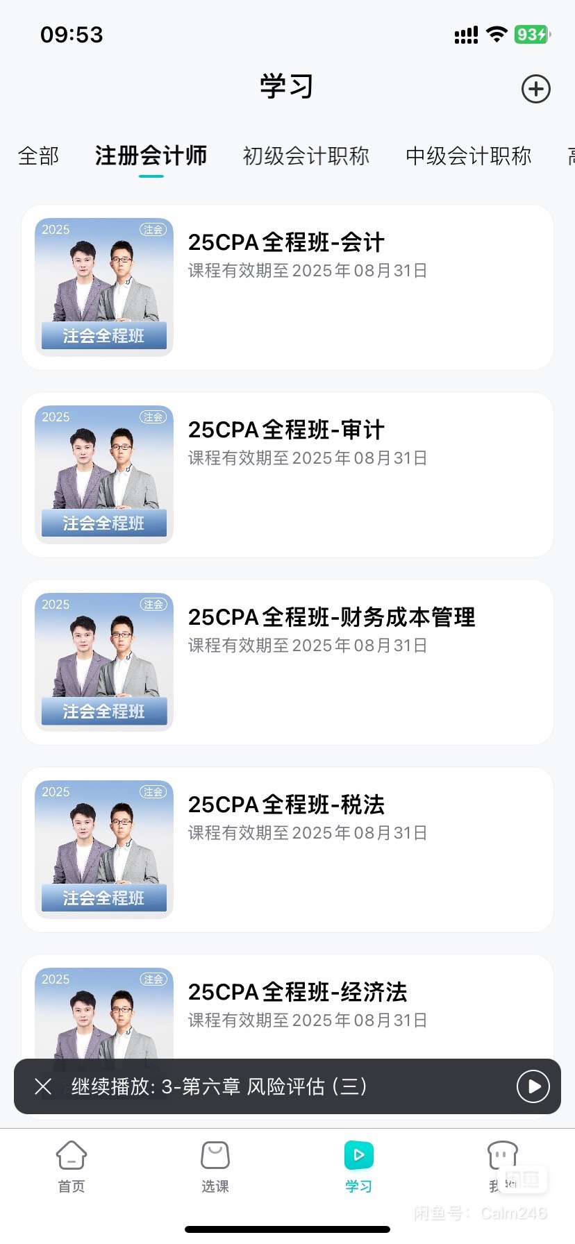 斯尔教育课程转让