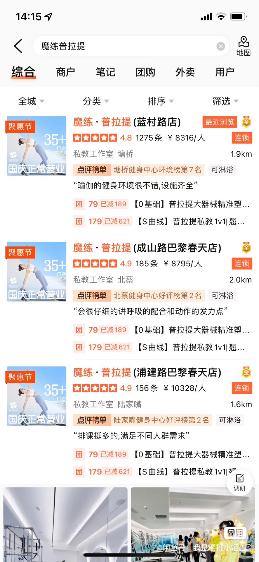 魔练普拉提课程转让