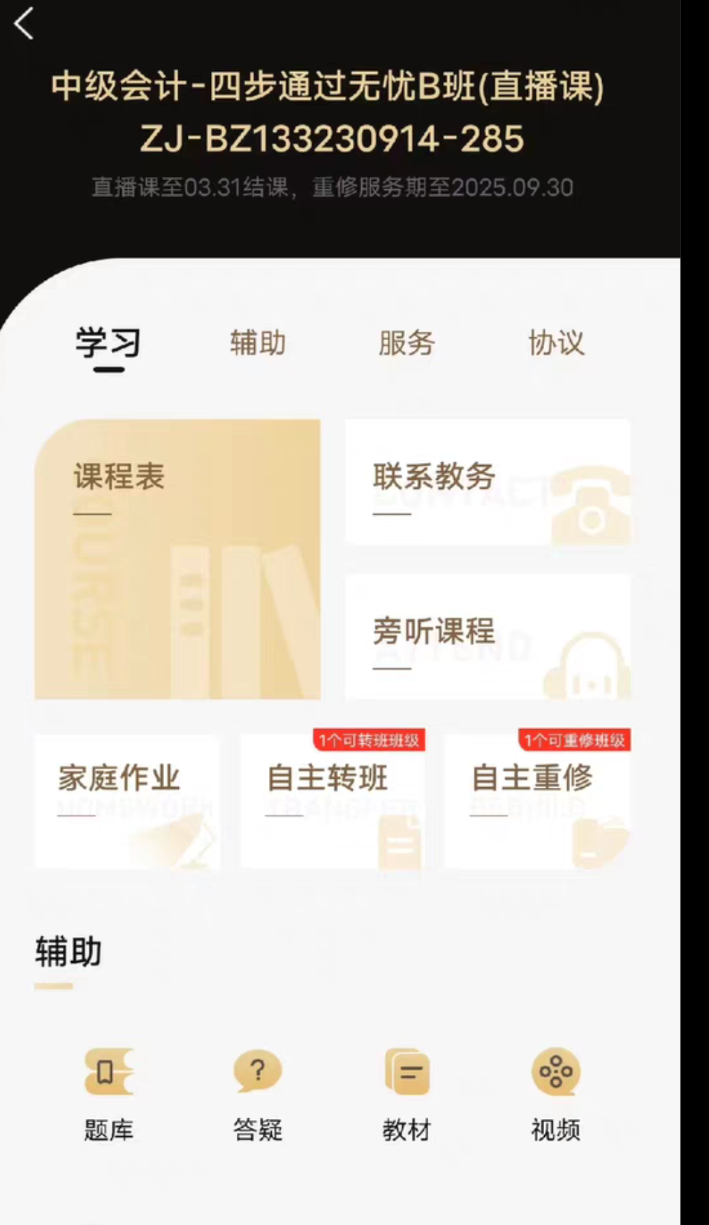 对啊网课程转让