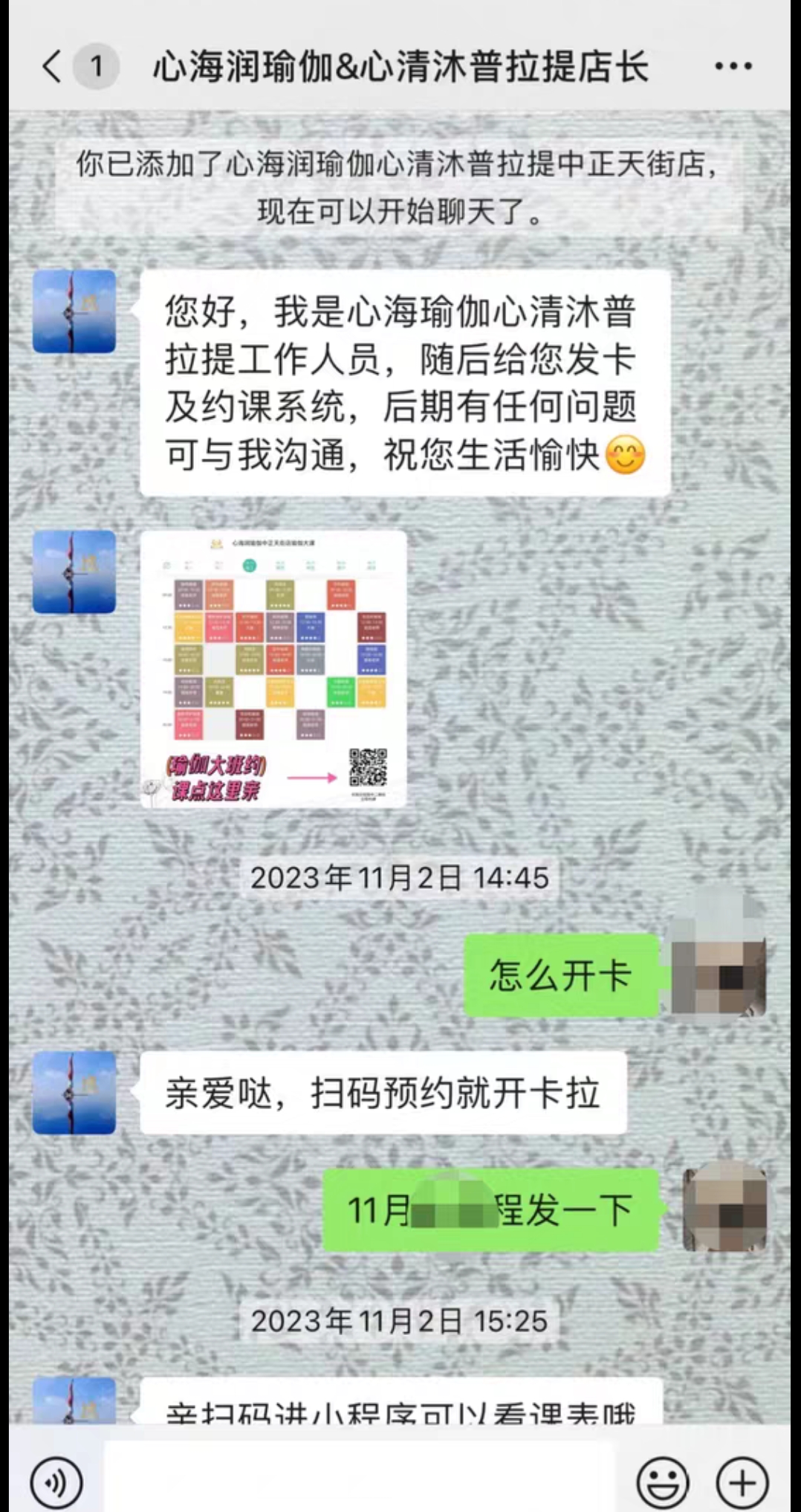 心海润瑜伽课程转让