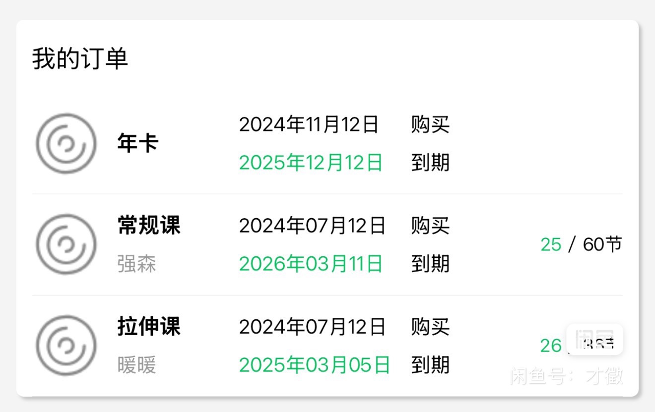 巴猫司健身课程转让
