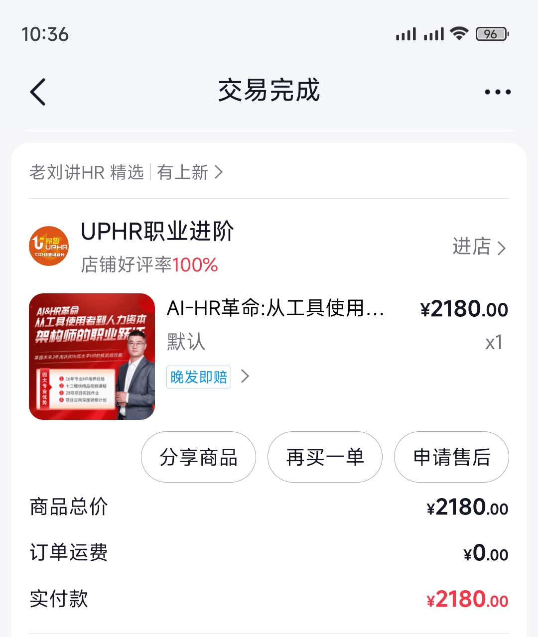 uphr人力资源管理系统实操课程课程转让