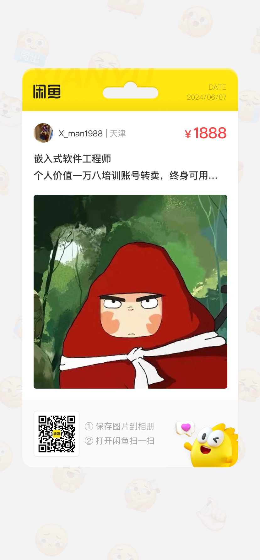达内课程转让