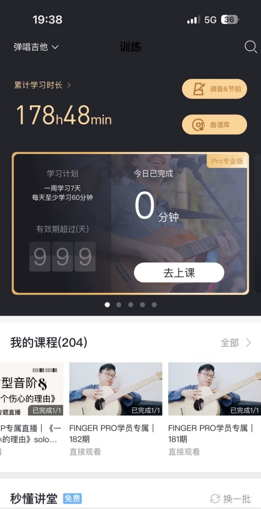 finger Pro课程转让