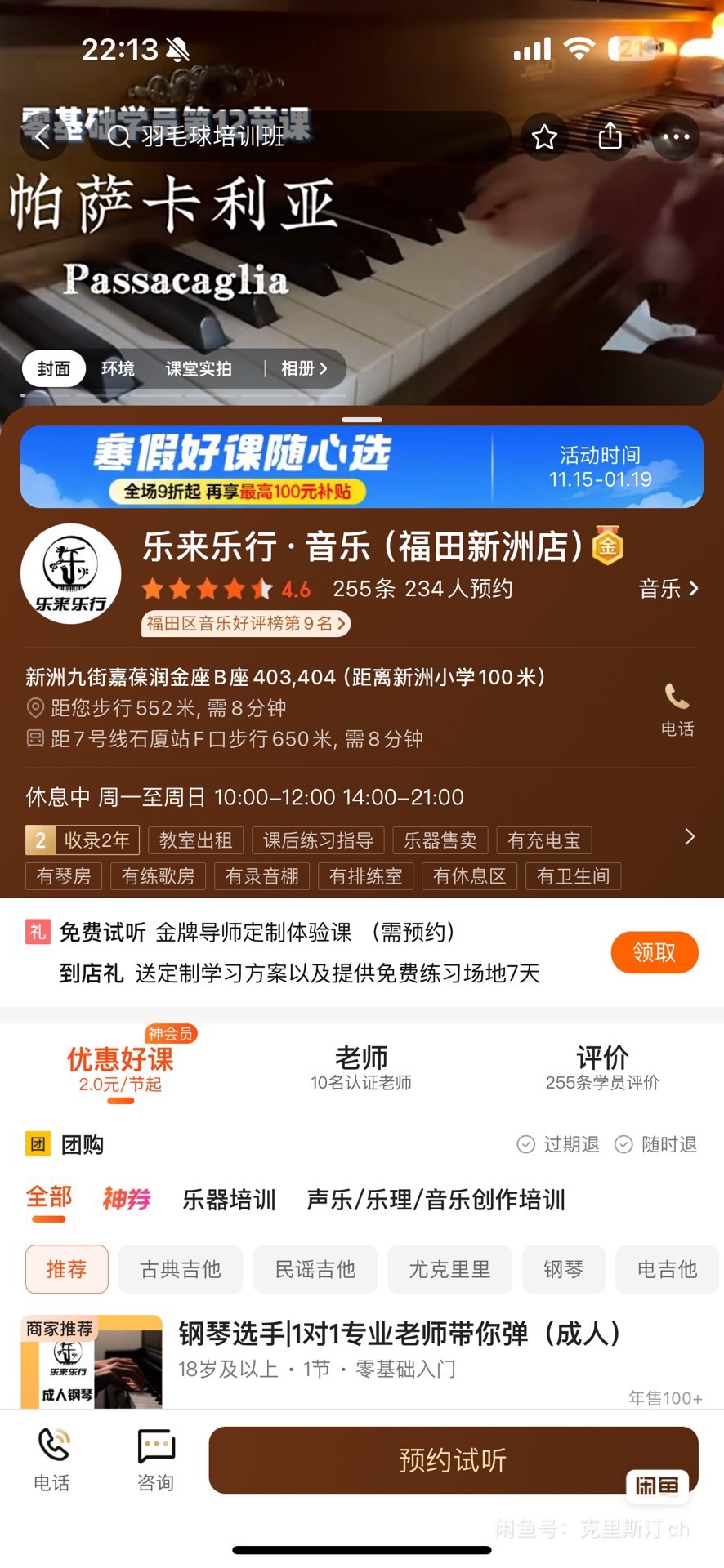 乐来乐行课程转让