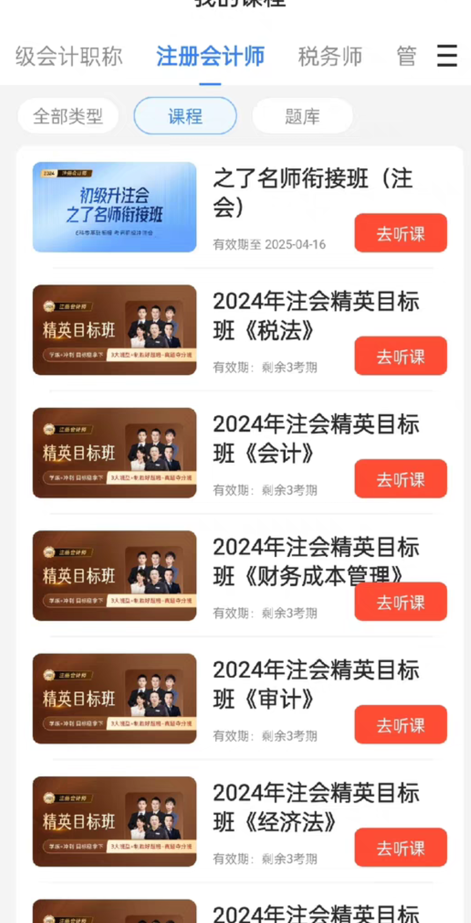 知了课堂课程转让