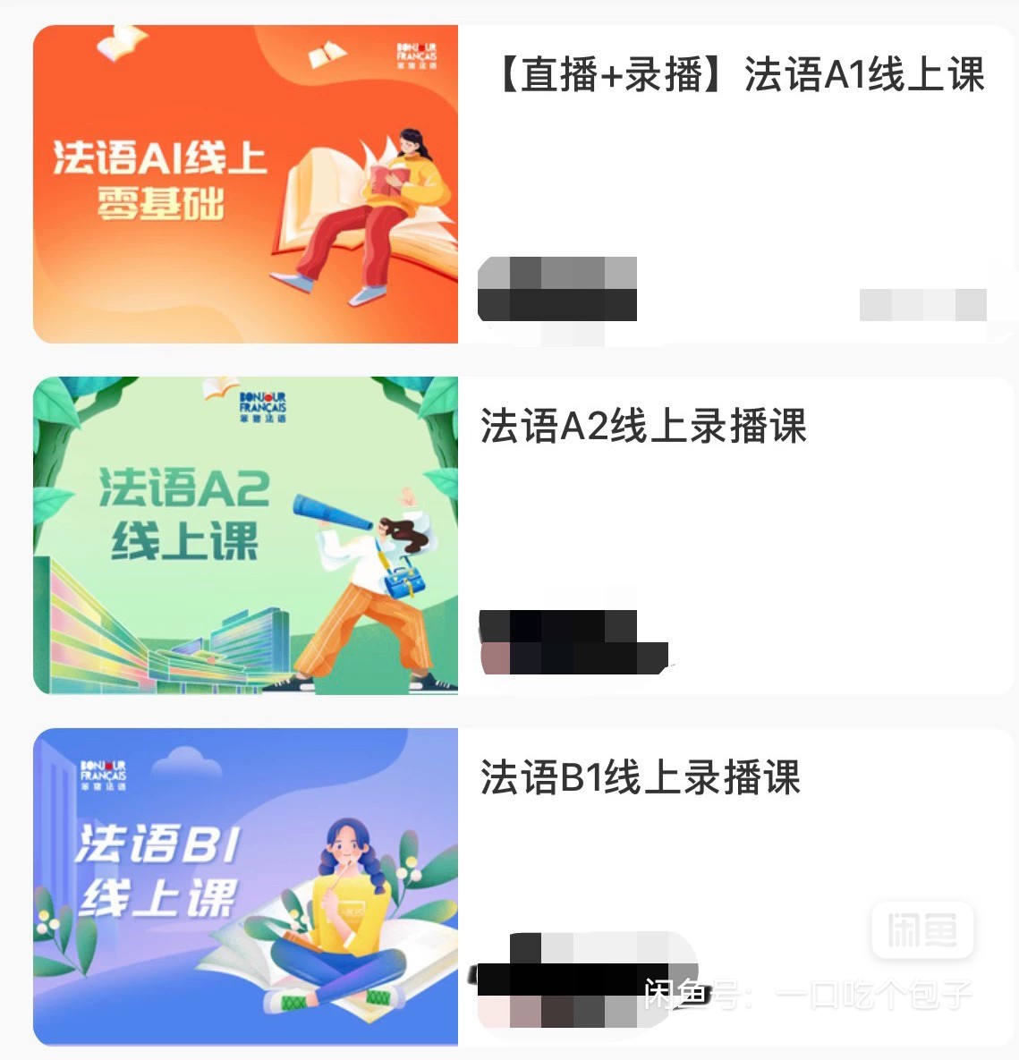 北京学法语课程转让